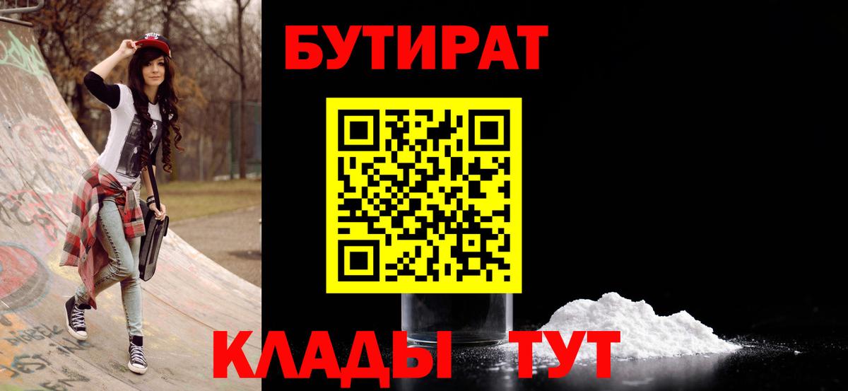 БУТИРАТ 99%  Вход с VPN  Сердобск 
