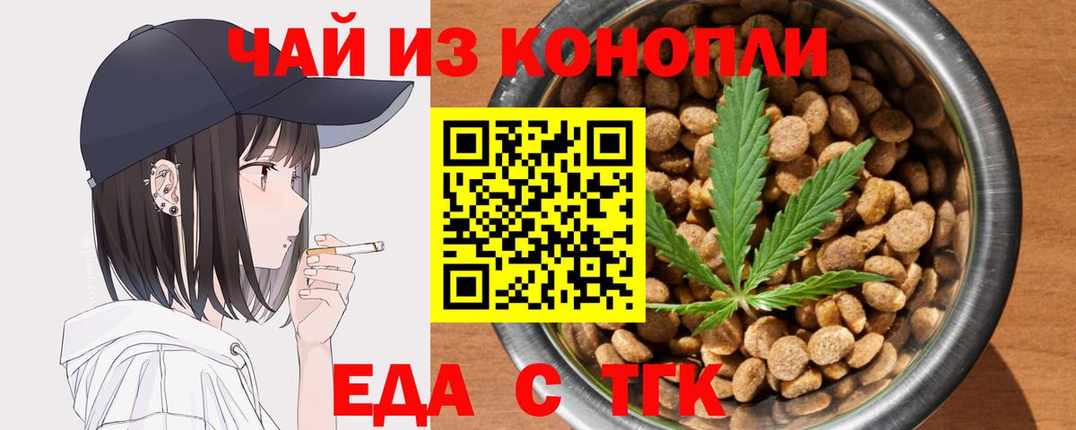 Еда ТГК конопля Сердобск