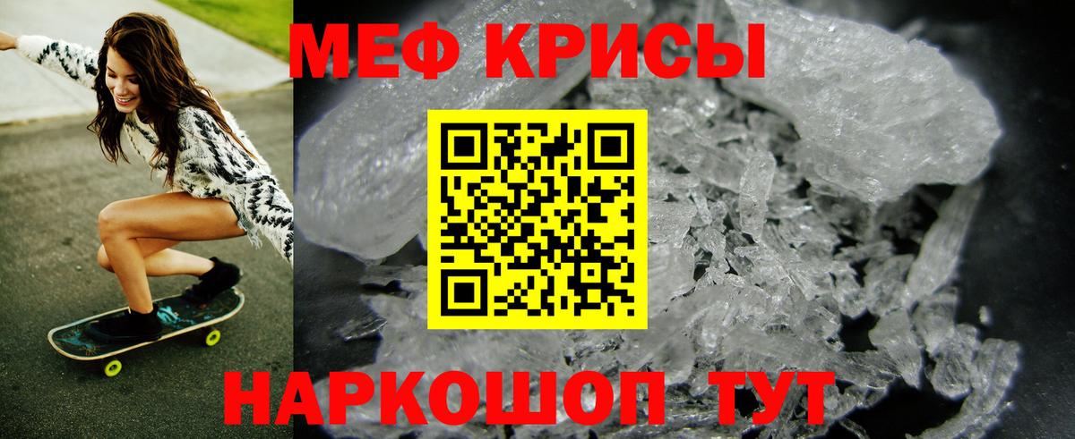 МЕФ кристаллы Сердобск