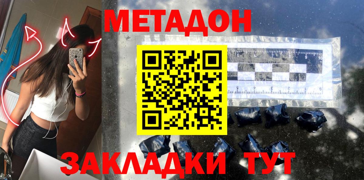 Метадон мёд Сердобск